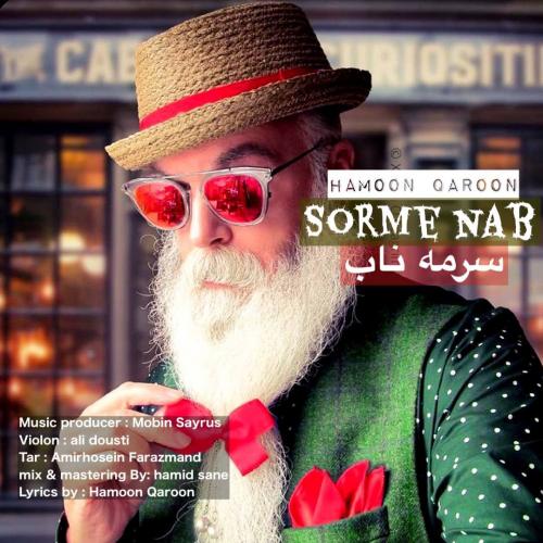 دانلود آهنگ سرمه ناب هامون قارون